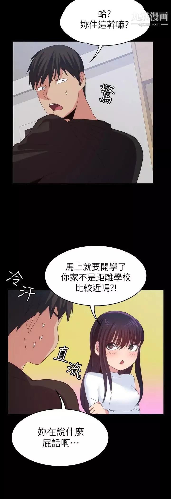 退貨女友第20話-和三個女人同居