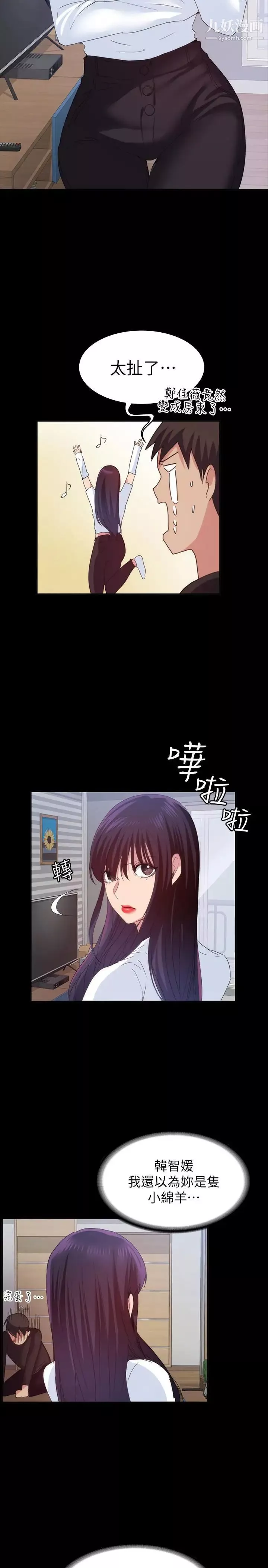 退货女友-第20话-和三个女人同居 - 图片 21