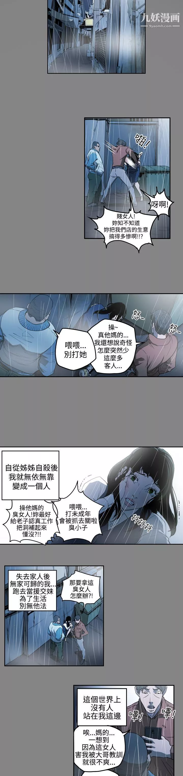 ACE:禁断的诈欺之夜-第2季-第3话 - 图片 8