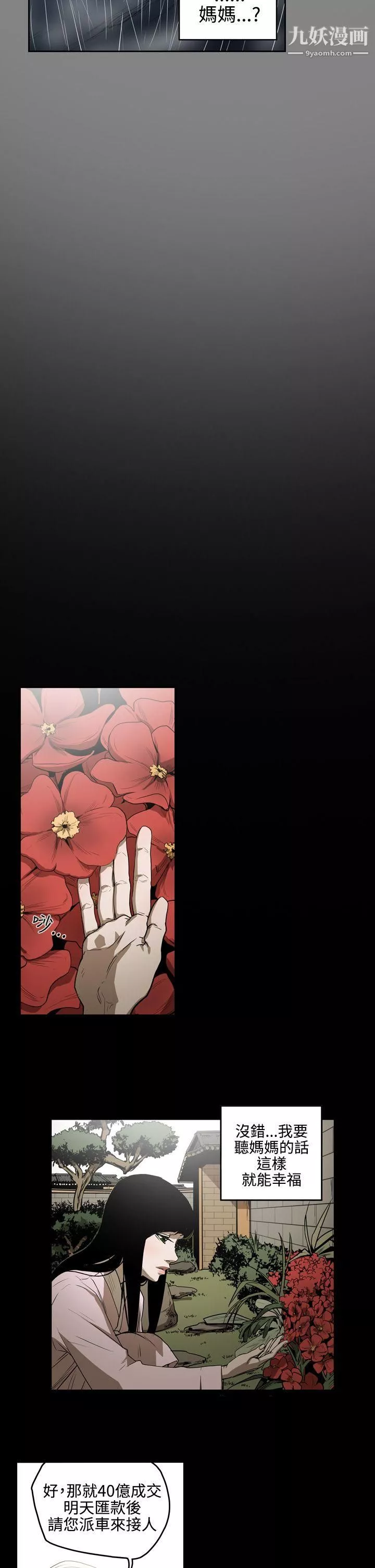 ACE:禁断的诈欺之夜-第2季-第3话 - 图片 12