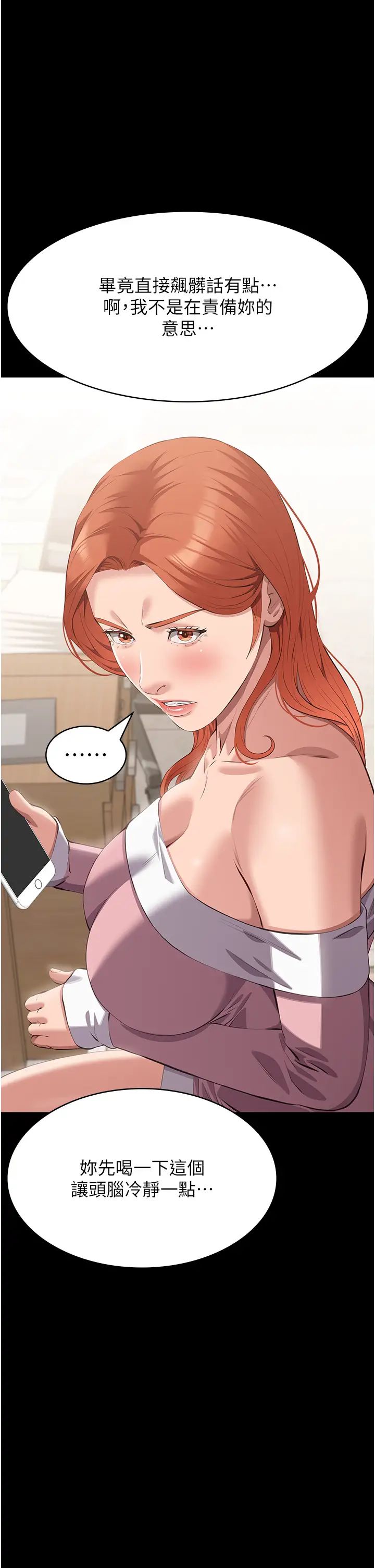 萬能履歷表第91話-曾老師…你玩過3p嗎?