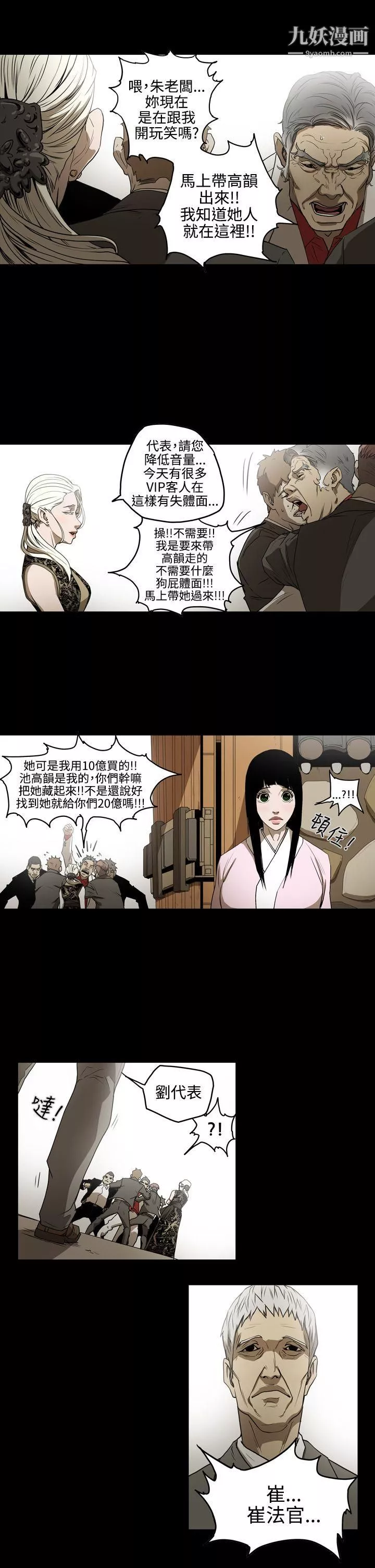 ACE:禁断的诈欺之夜-第2季-第3话 - 图片 14