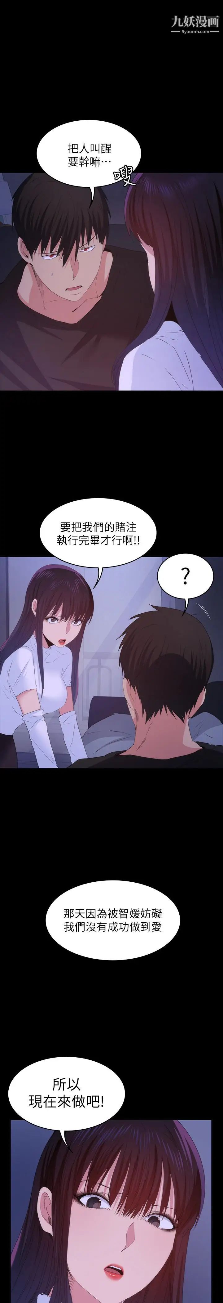 退貨女友第21話-浴室傳出的呻吟聲