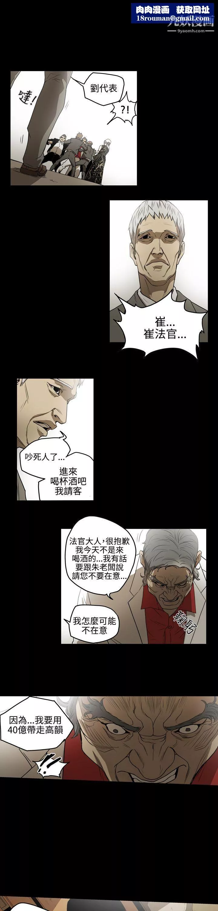 ACE:禁斷的詐欺之夜第2季-第4話