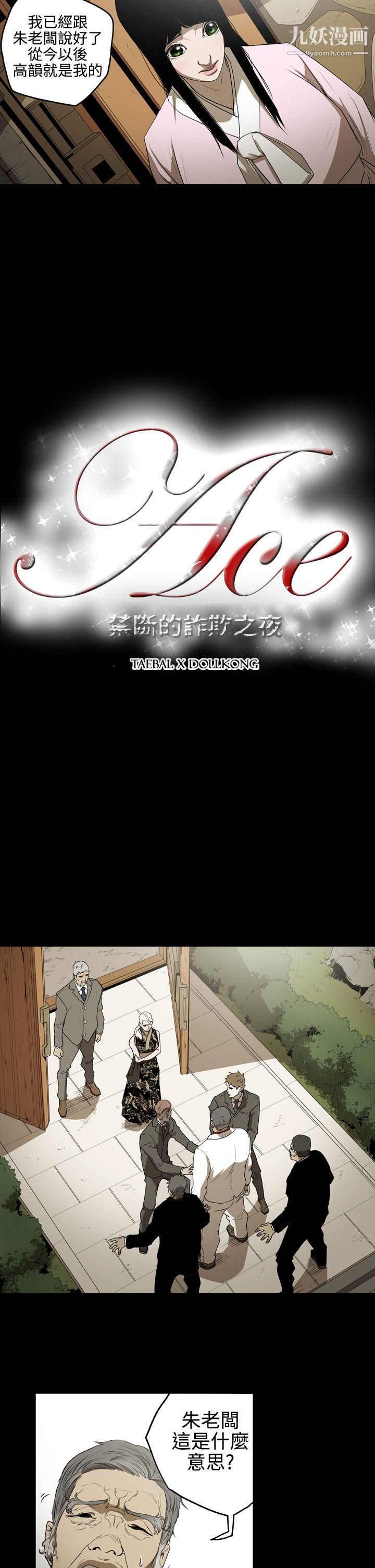 ACE:禁断的诈欺之夜第2季-第4话