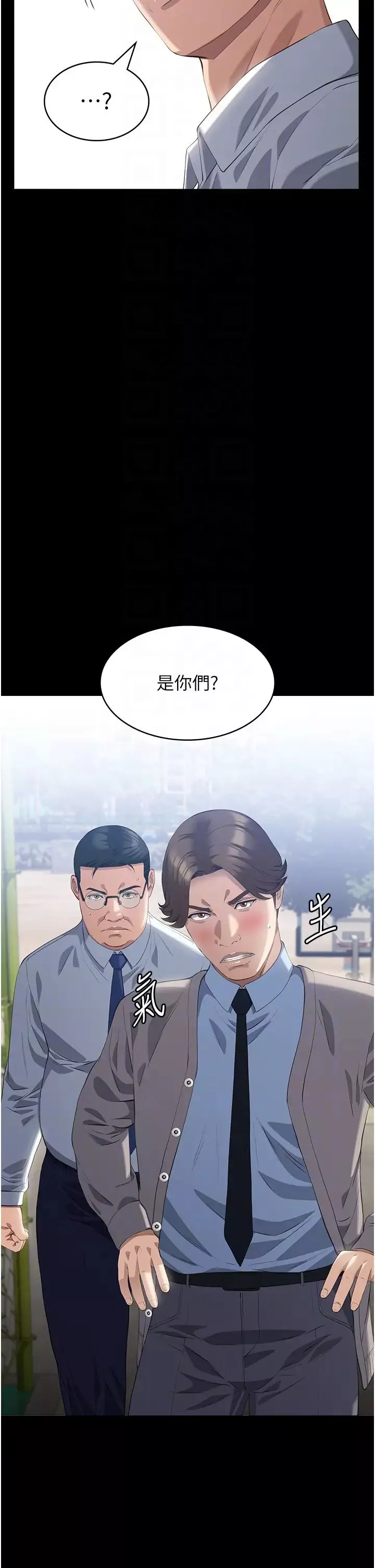 万能履历表-第91话-曾老师…你玩过3p吗? - 图片 18