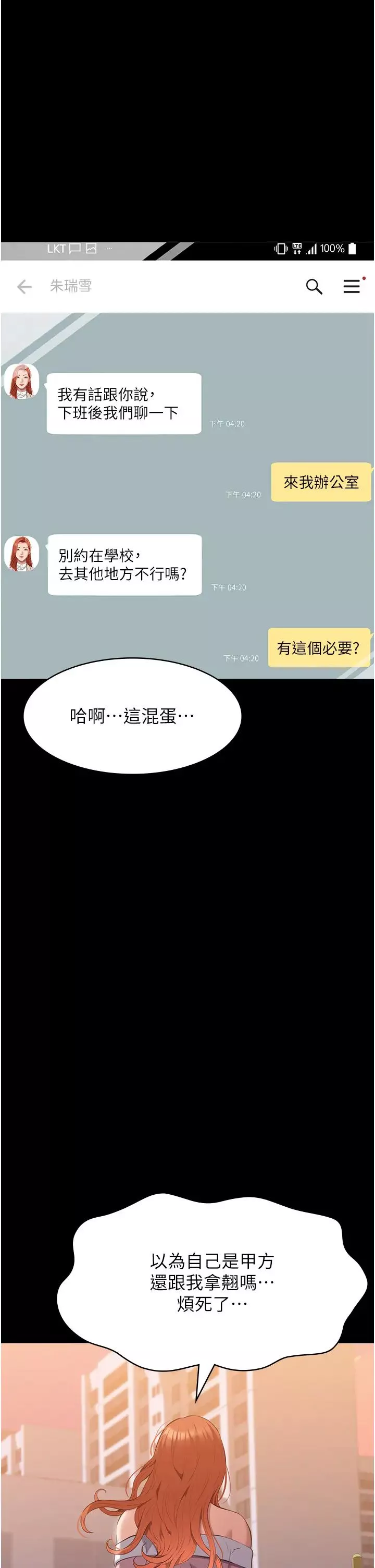 万能履历表-第91话-曾老师…你玩过3p吗? - 图片 20