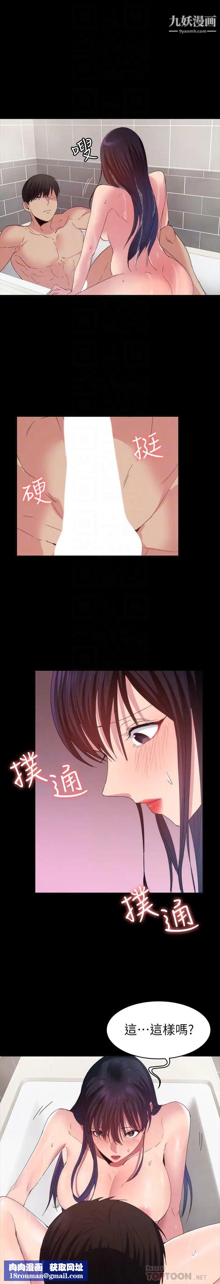 退货女友第21话-浴室传出的呻吟声