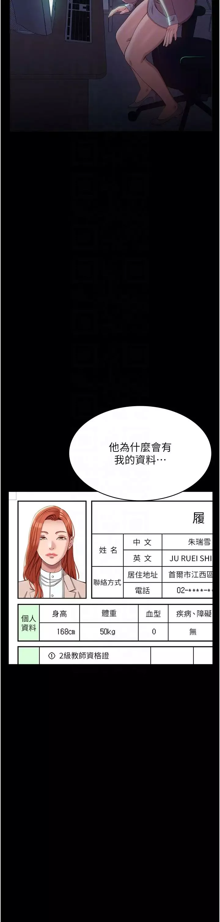 万能履历表-第91话-曾老师…你玩过3p吗? - 图片 28