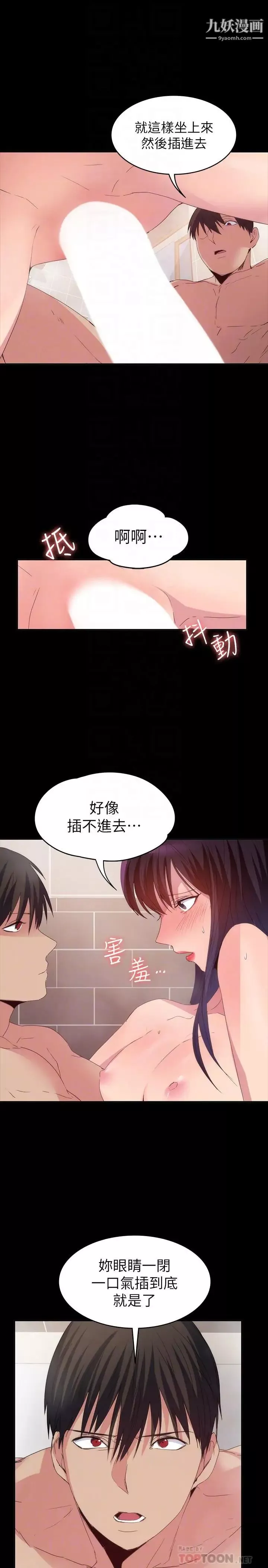 退貨女友第21話-浴室傳出的呻吟聲
