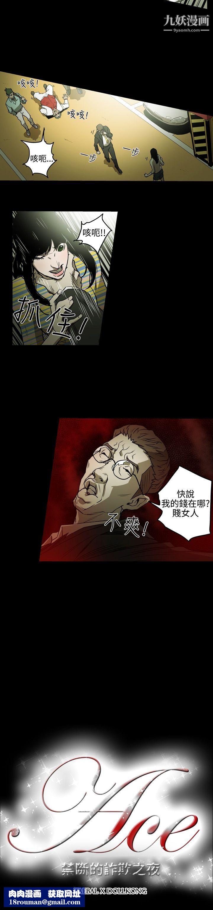 ACE:禁斷的詐欺之夜第2季-第4話