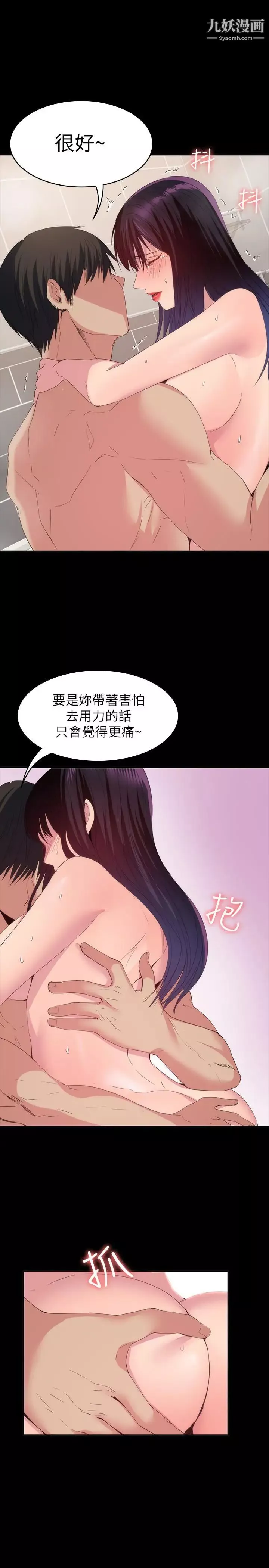 退貨女友第21話-浴室傳出的呻吟聲