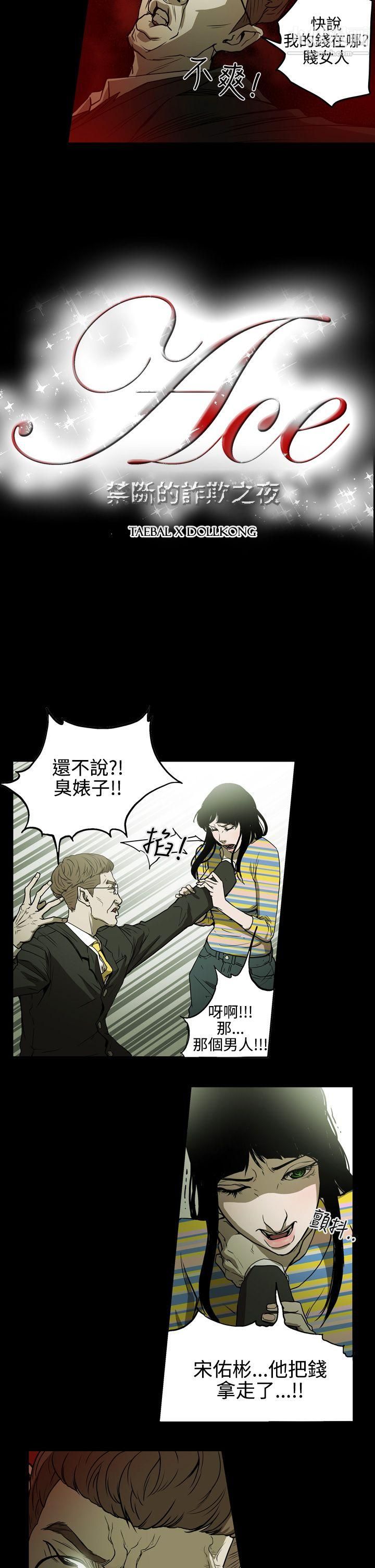 ACE:禁斷的詐欺之夜第2季-第5話