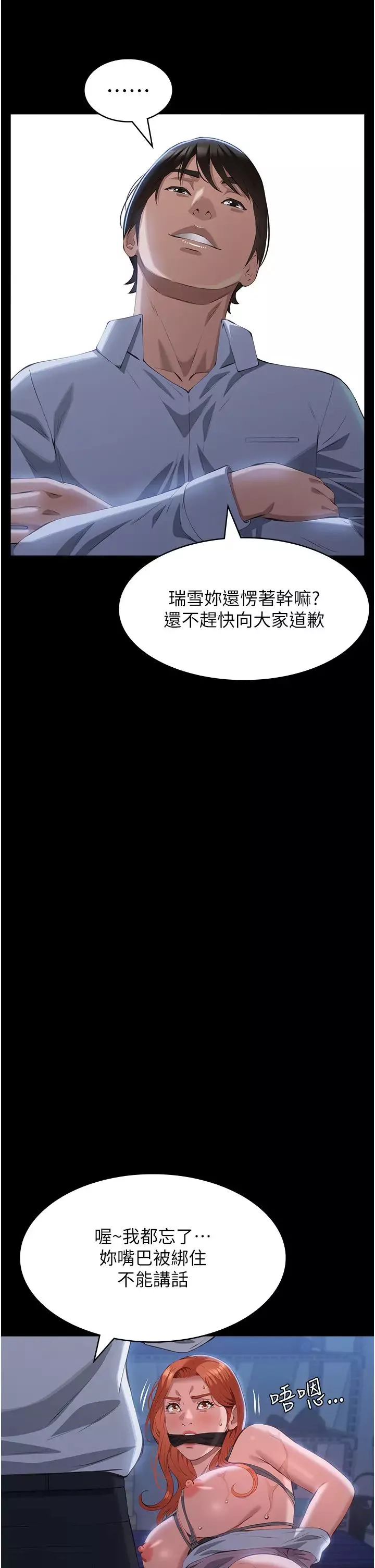 万能履历表-第91话-曾老师…你玩过3p吗? - 图片 42