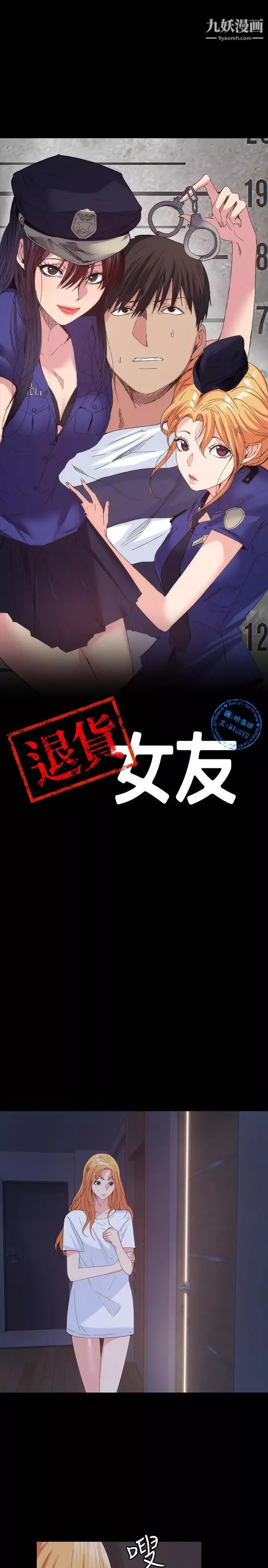 退货女友-第22话-公然勾引的女人们 - 图片 3