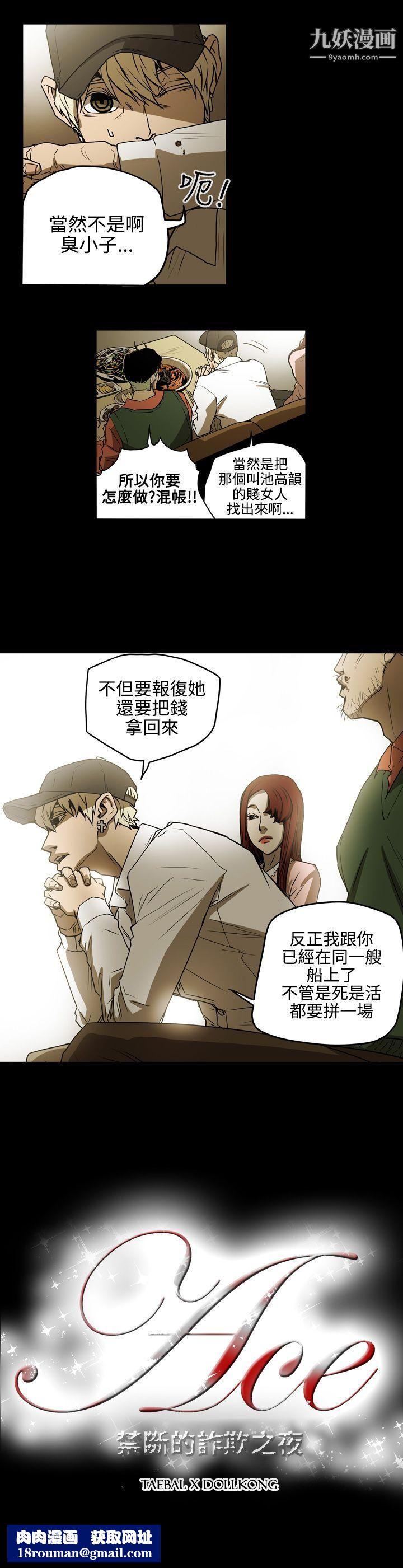 ACE:禁断的诈欺之夜第2季-第5话