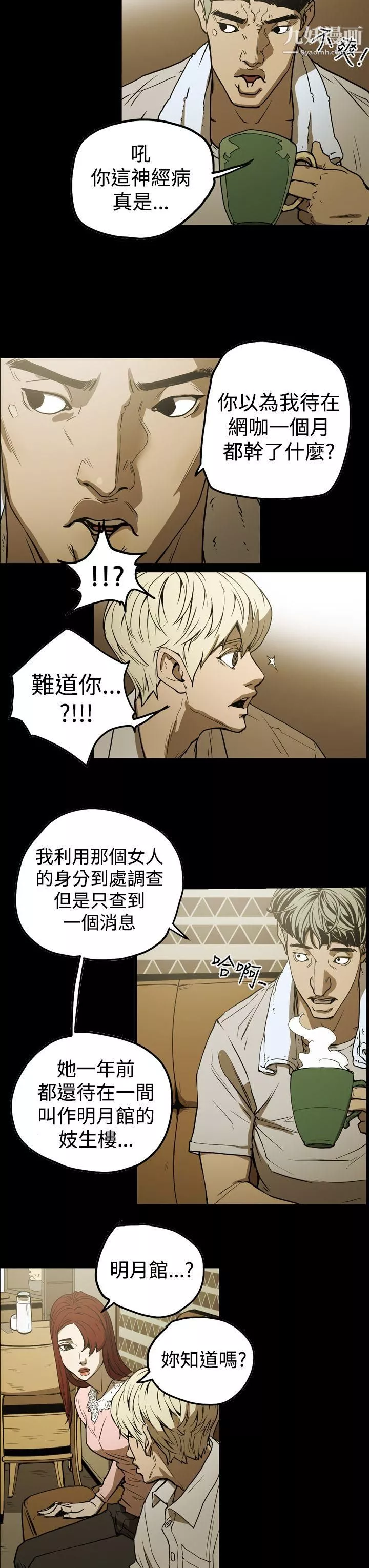 ACE:禁断的诈欺之夜-第2季-第6话 - 图片 3