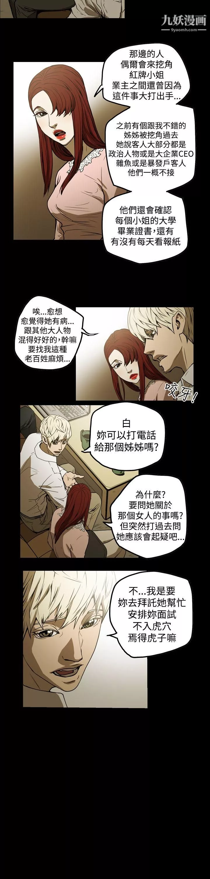 ACE:禁斷的詐欺之夜第2季-第6話