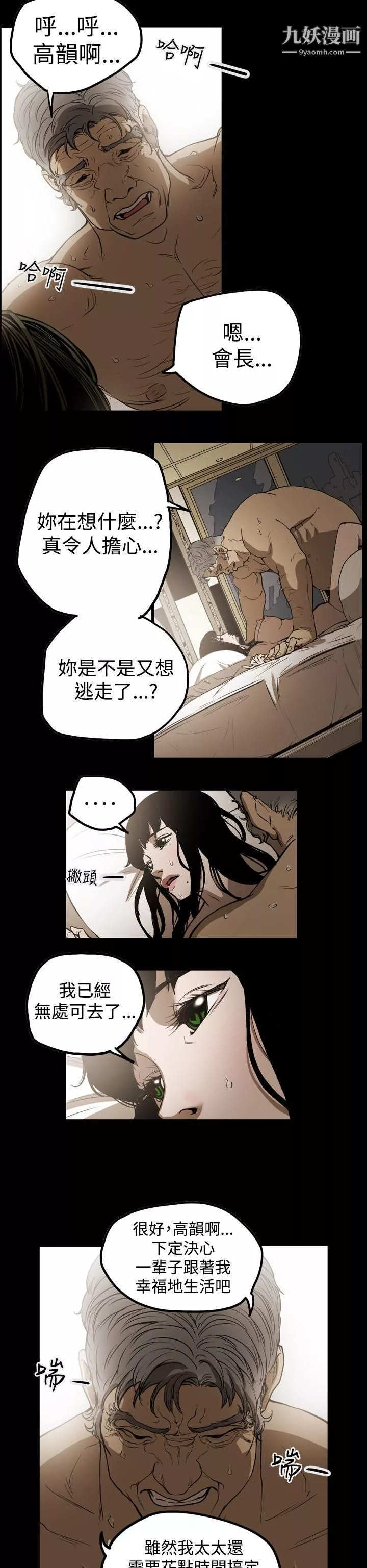 ACE:禁斷的詐欺之夜第2季-第6話
