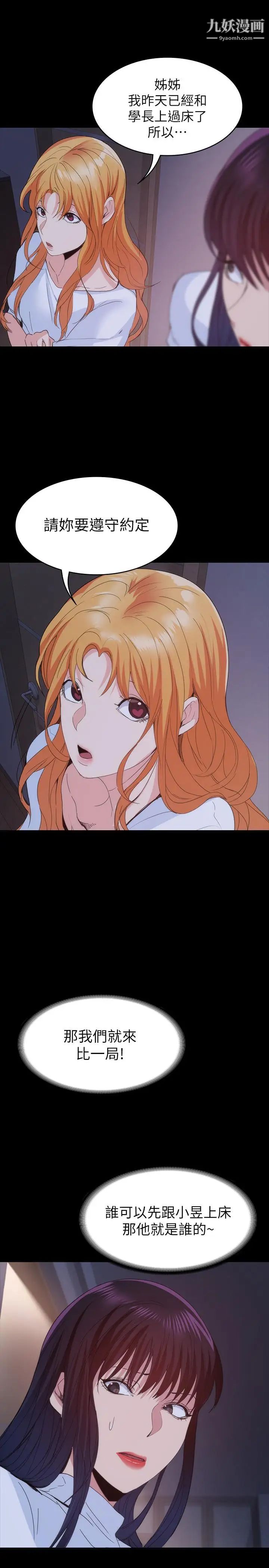 退货女友第22话-公然勾引的女人们