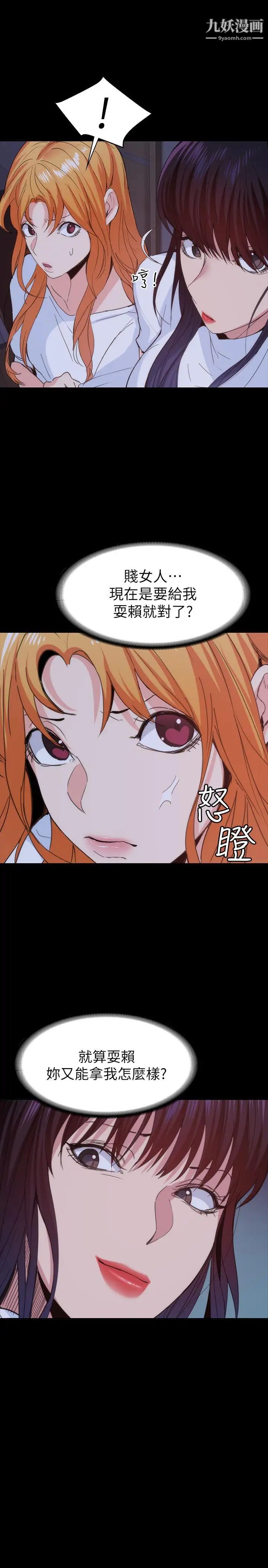 退货女友第22话-公然勾引的女人们