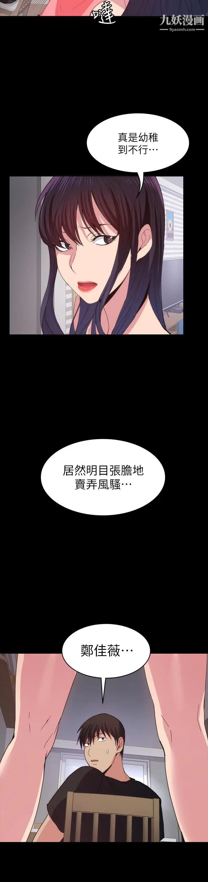 退貨女友第22話-公然勾引的女人們