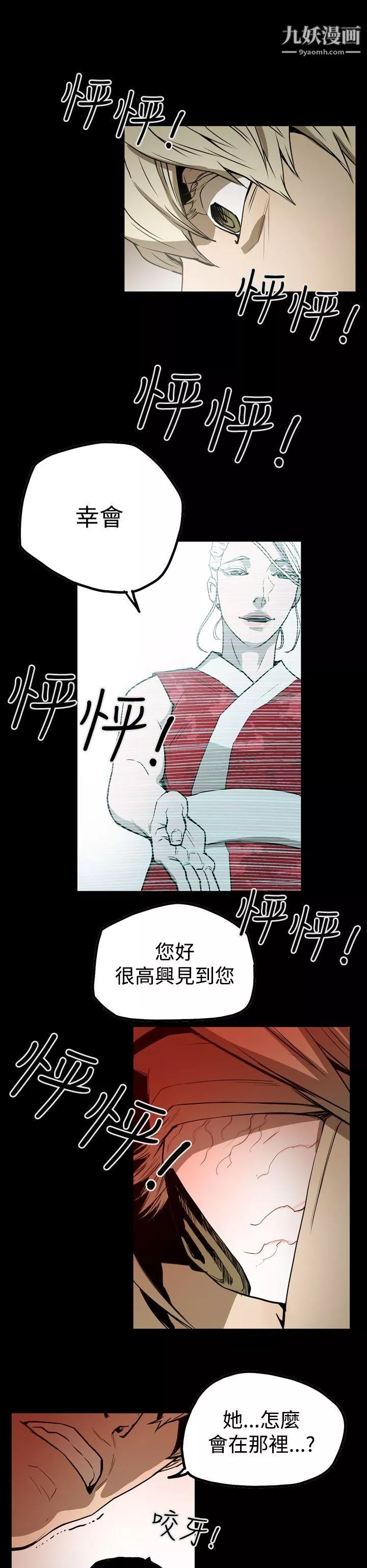 ACE:禁断的诈欺之夜-第2季-第6话 - 图片 16