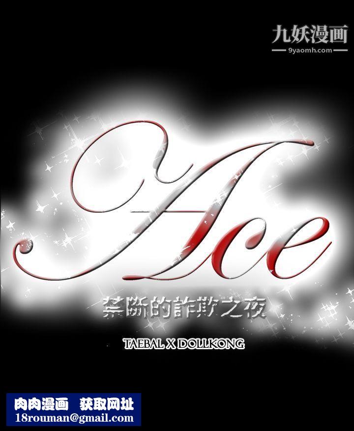 ACE:禁斷的詐欺之夜第2季-第6話