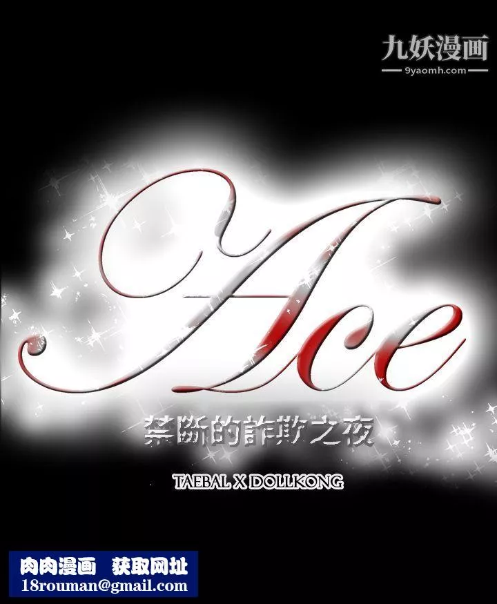 ACE:禁斷的詐欺之夜第2季-第6話