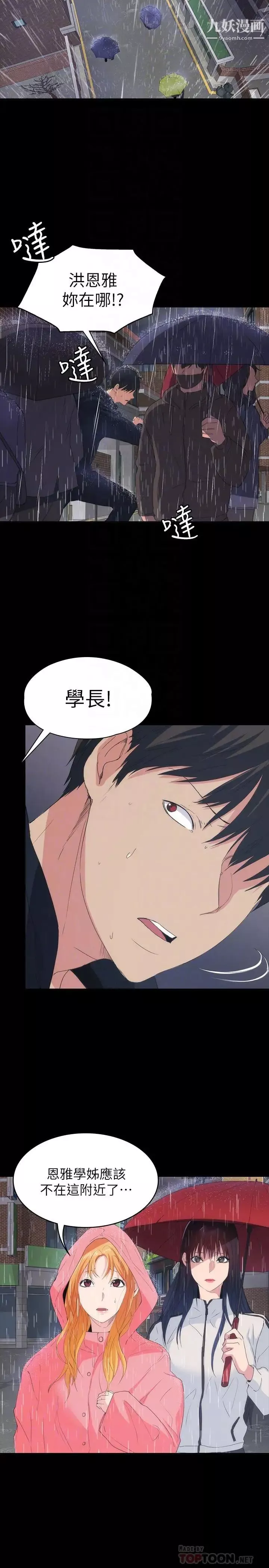 退貨女友第23話-恢復記憶的恩雅