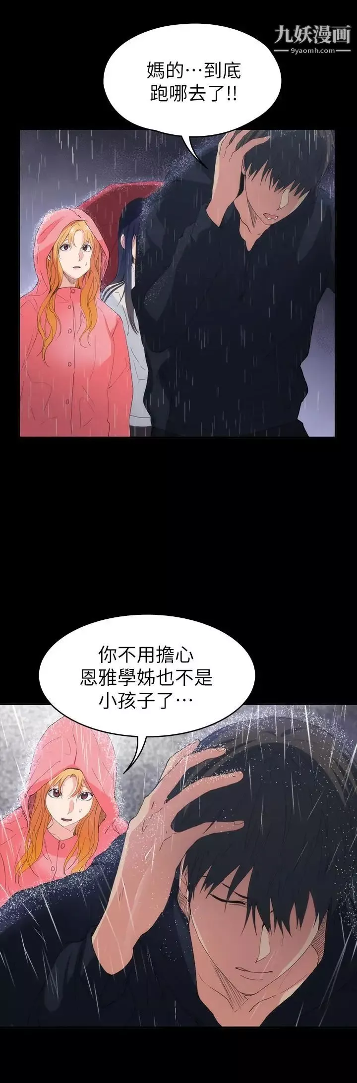 退貨女友第23話-恢復記憶的恩雅