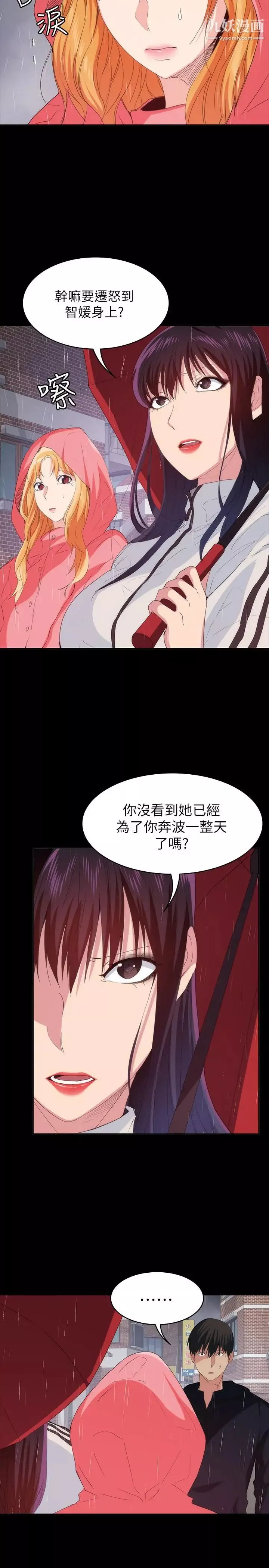 退货女友-第23话-恢復记忆的恩雅 - 图片 7