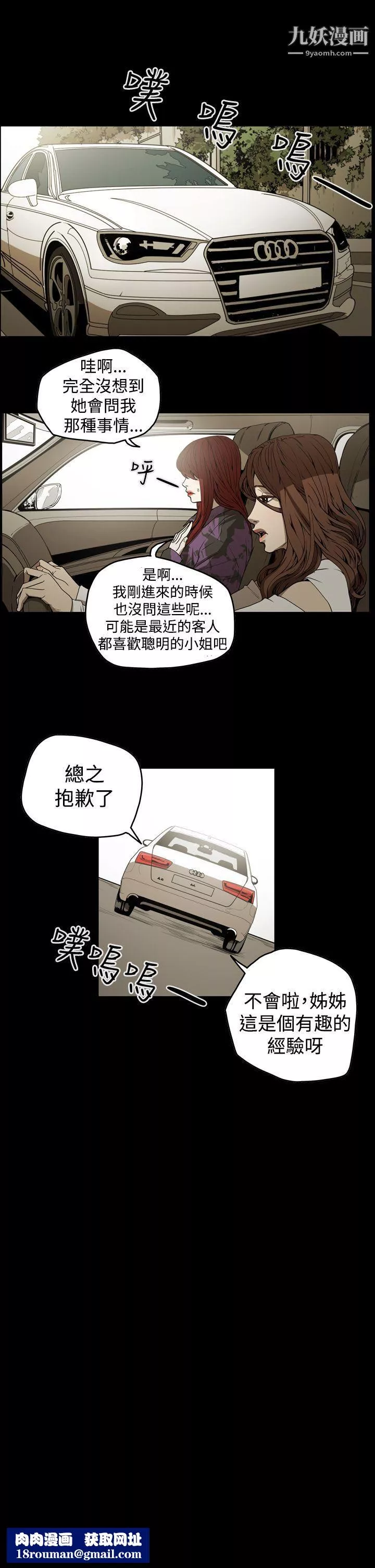 ACE:禁断的诈欺之夜-第2季-第7话 - 图片 11