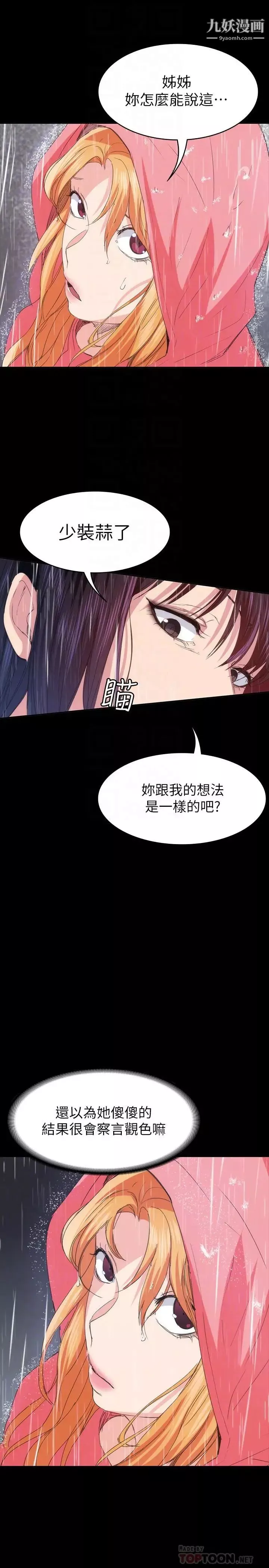 退貨女友第23話-恢復記憶的恩雅