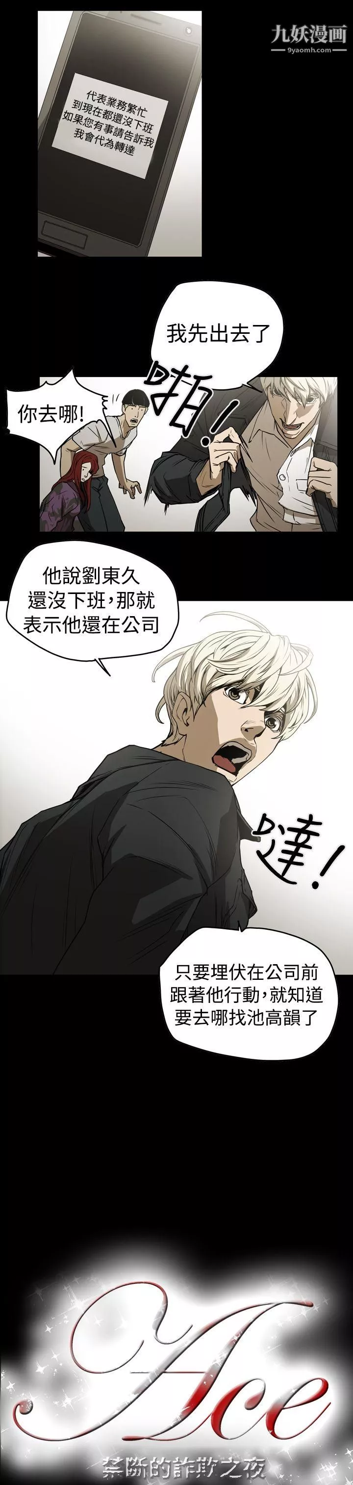 ACE:禁断的诈欺之夜-第2季-第7话 - 图片 17