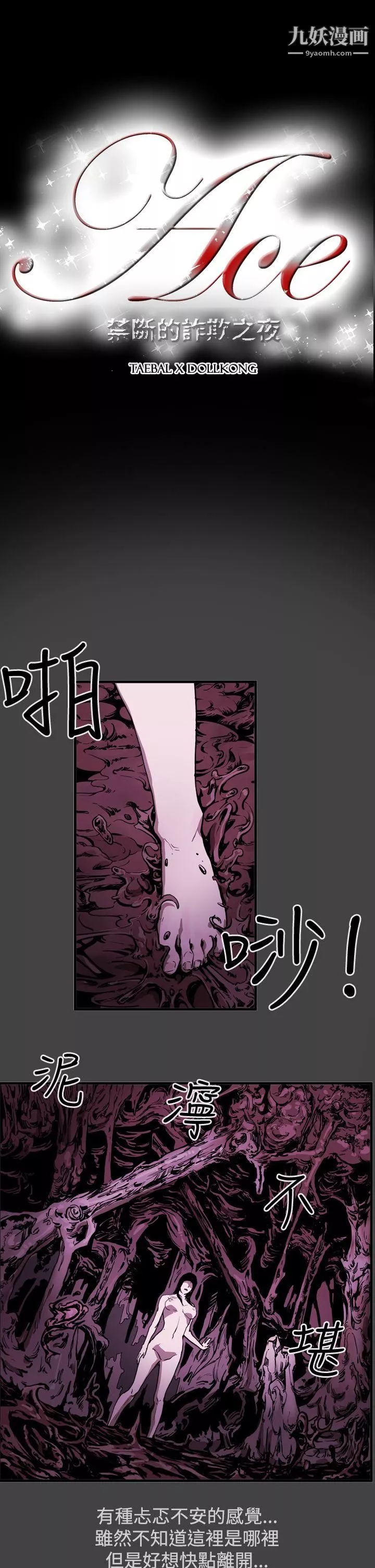 ACE:禁斷的詐欺之夜第2季-第8話