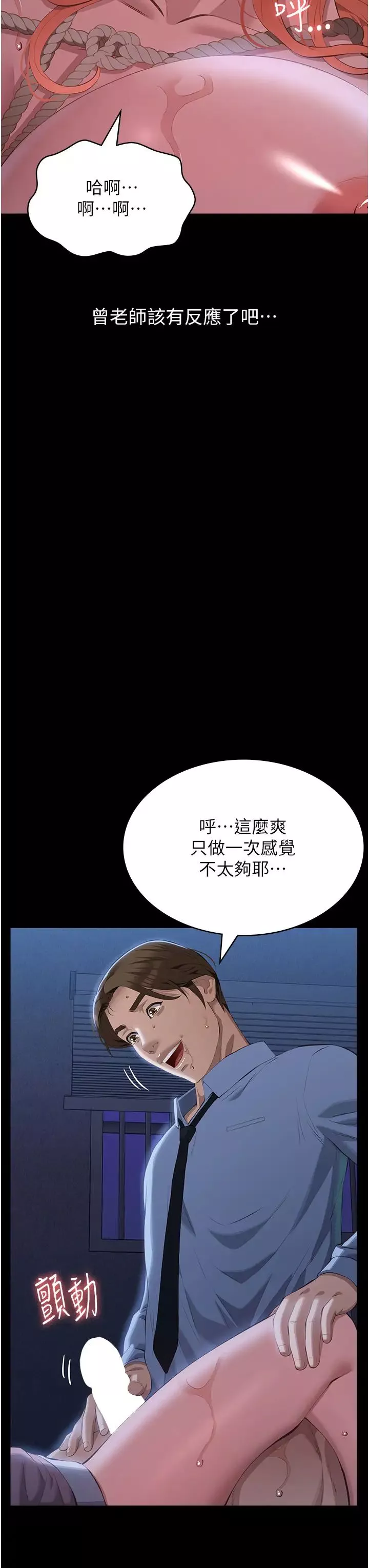 萬能履歷表第92話-爆發埋藏已久的慾望
