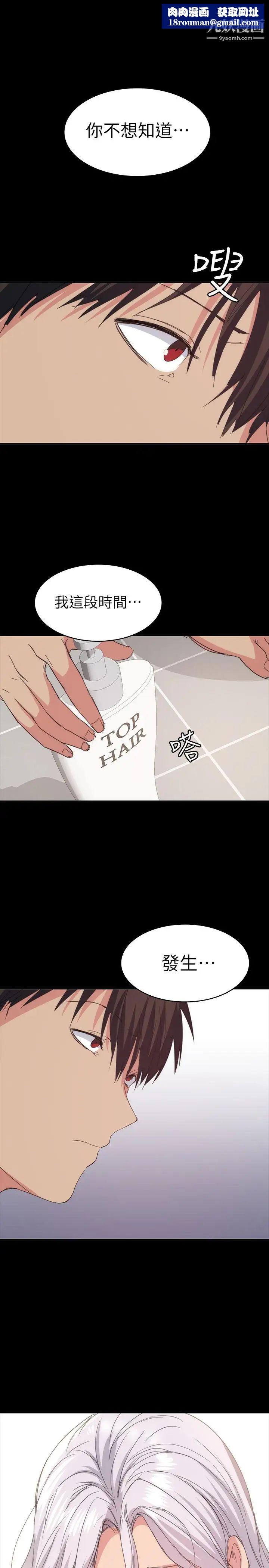 退貨女友第24話-睡不著的四個人