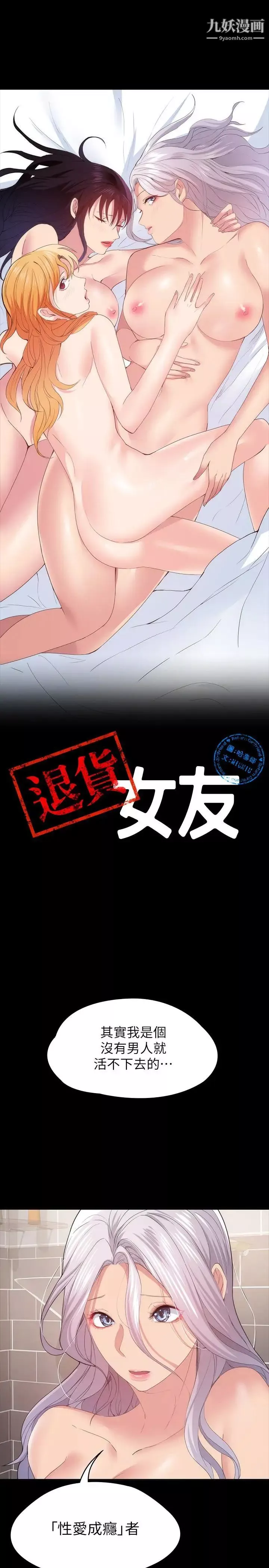 退貨女友第24話-睡不著的四個人