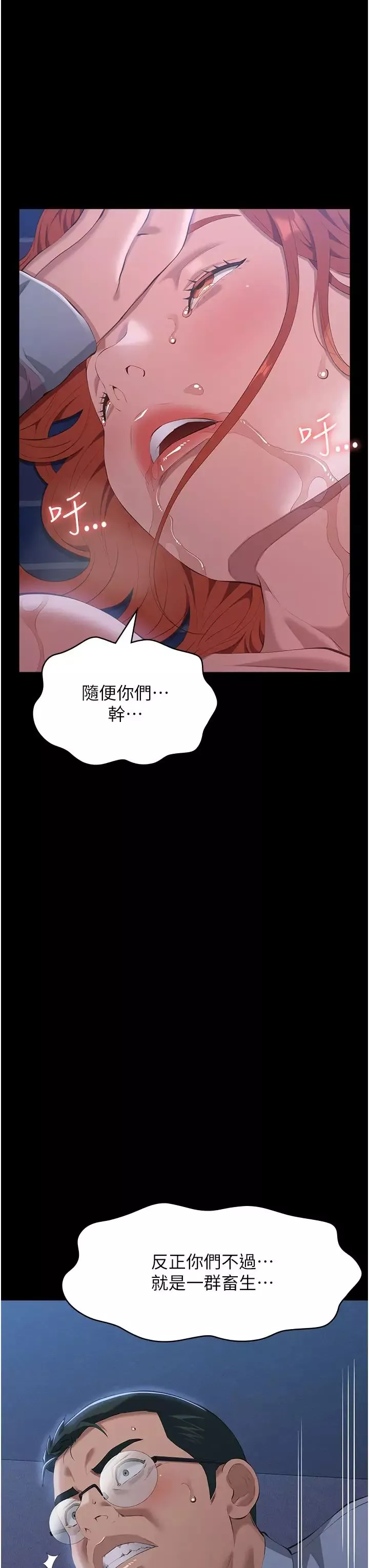 萬能履歷表第92話-爆發埋藏已久的慾望