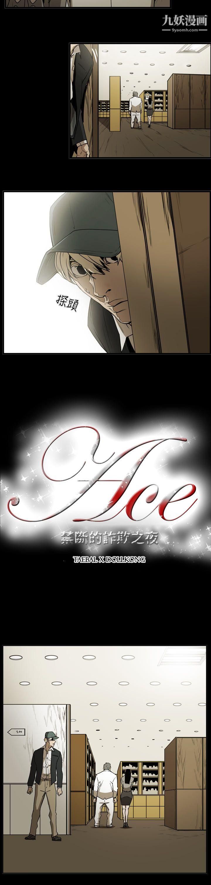 ACE:禁断的诈欺之夜第2季-第9话