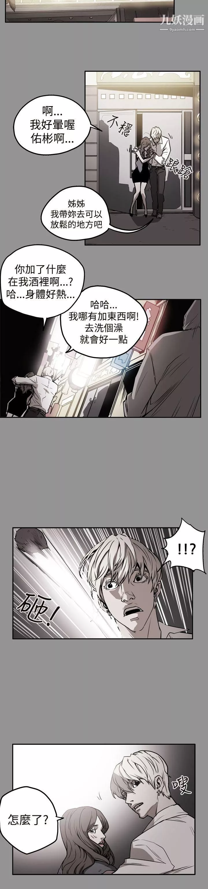 ACE:禁断的诈欺之夜-第2季-第9话 - 图片 15