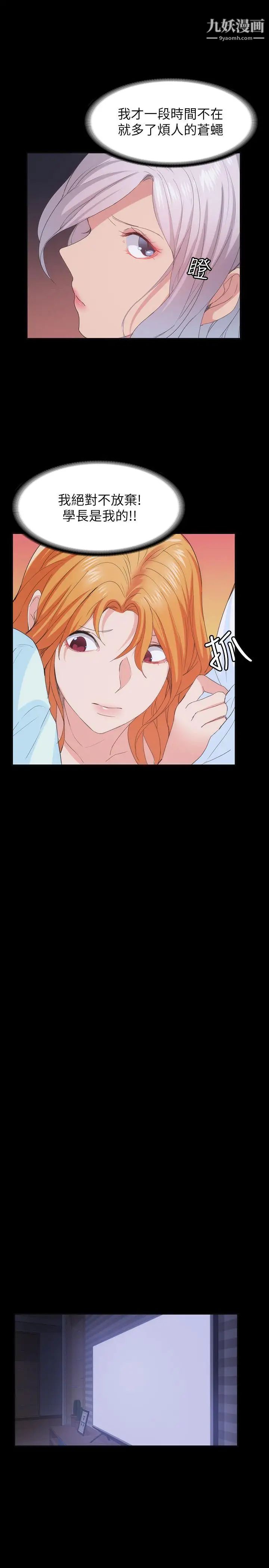 退貨女友第24話-睡不著的四個人