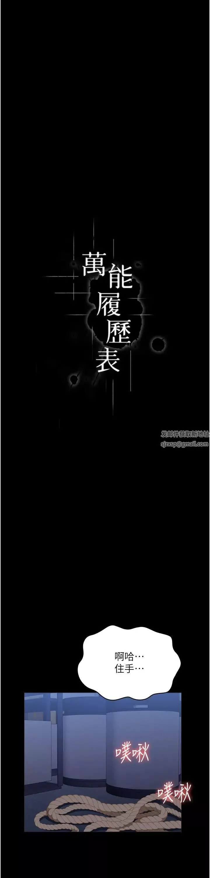 萬能履歷表第93話-三洞齊開，極致肉慾饗宴