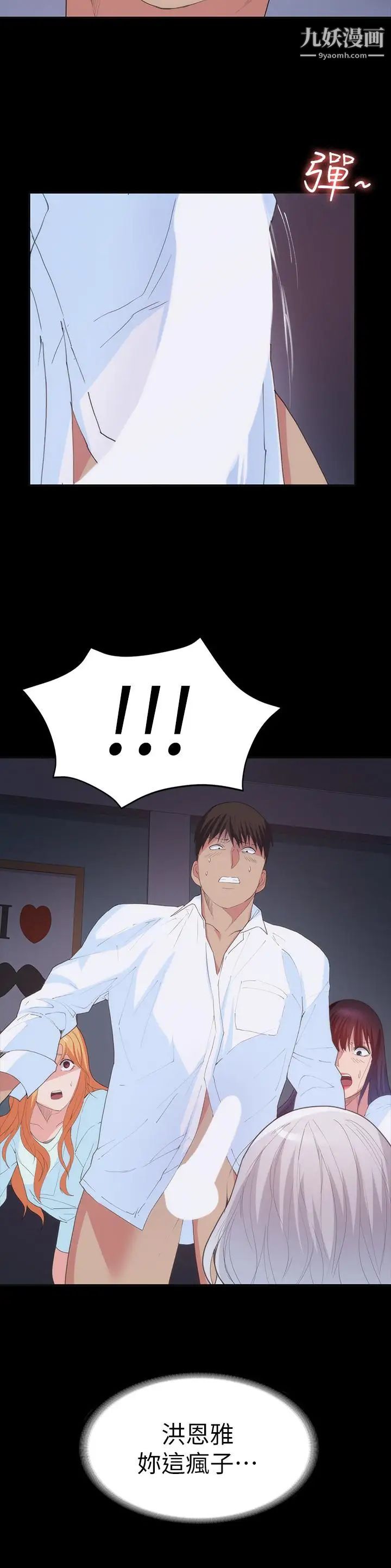 退货女友第24话-睡不着的四个人