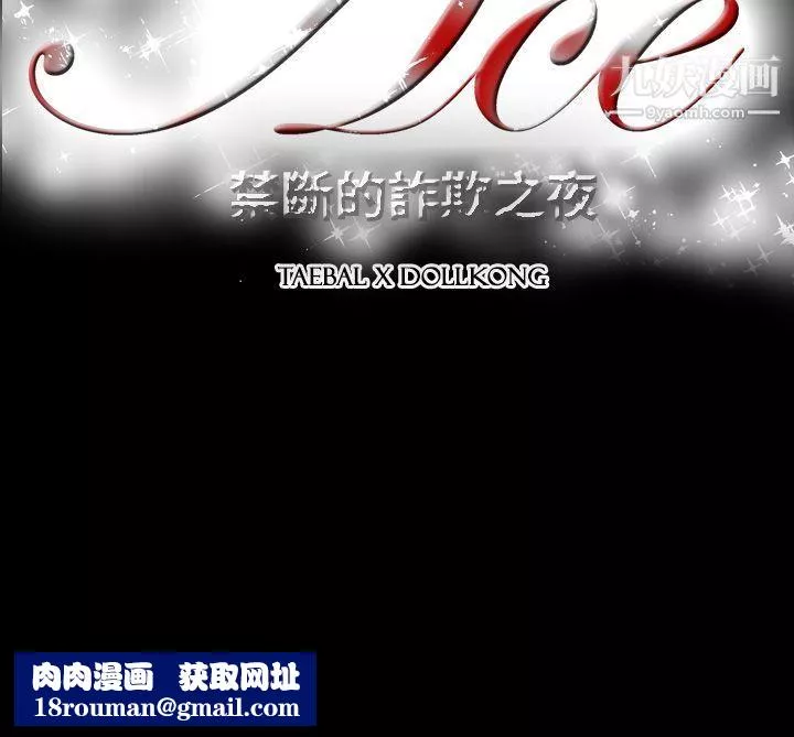 ACE:禁断的诈欺之夜-第2季-第10话 - 图片 19