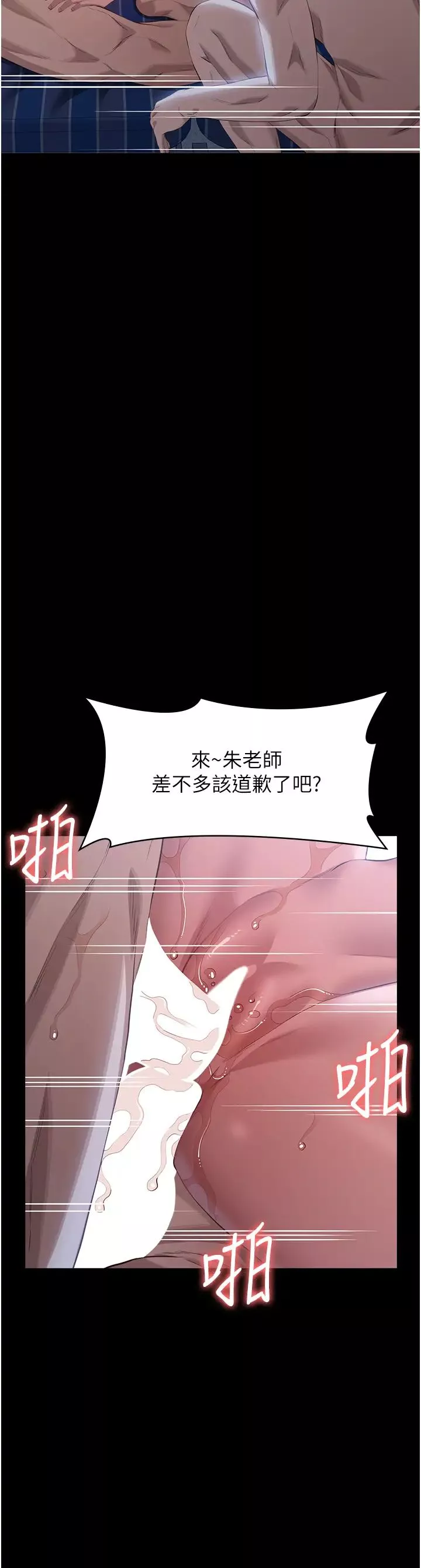 萬能履歷表第93話-三洞齊開，極致肉慾饗宴