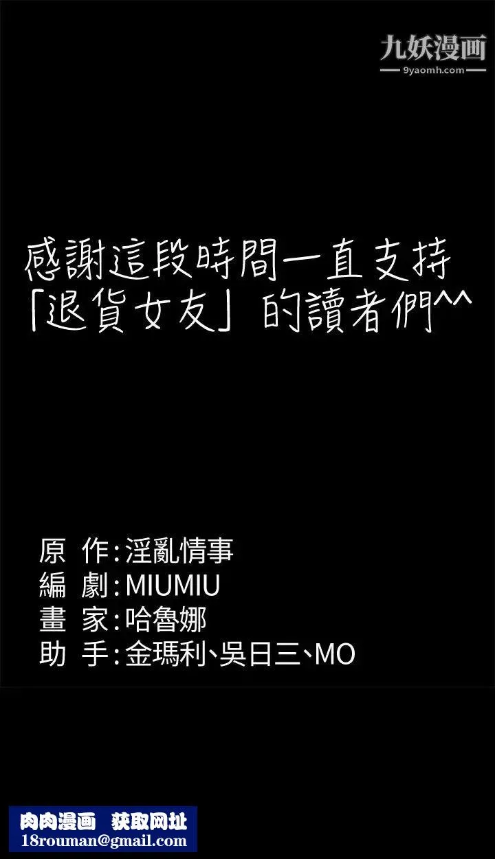 退货女友-最终话-性慾旺盛的女友们 - 图片 32