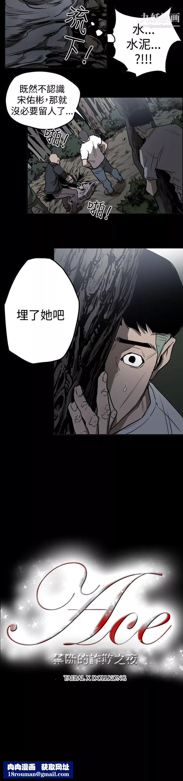 ACE:禁斷的詐欺之夜第2季-第11話
