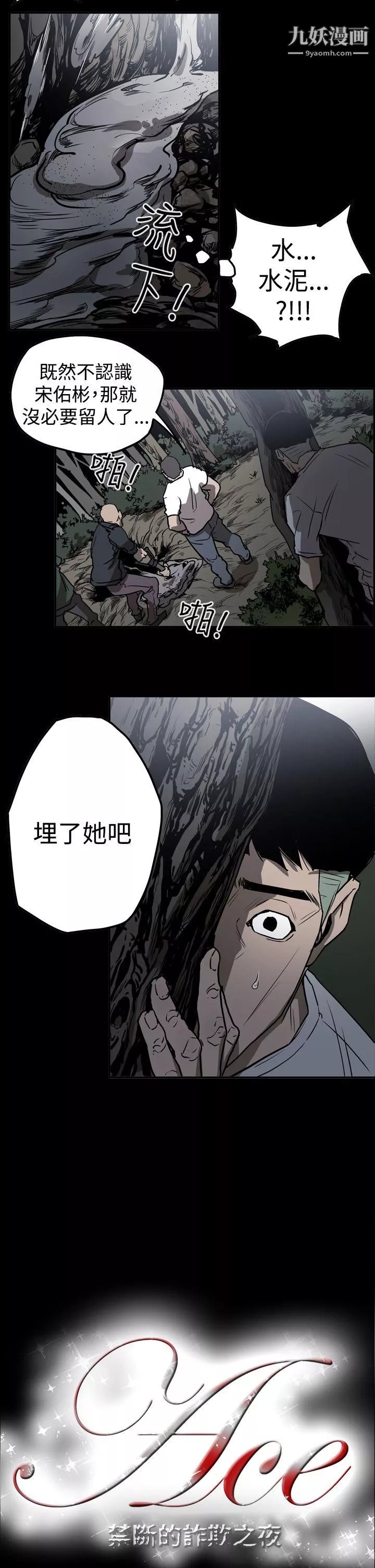 ACE:禁斷的詐欺之夜第2季-第12話